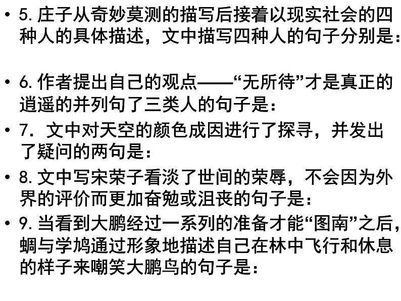 高考古诗文背诵64篇情景式默写汇编   课件156张第7页