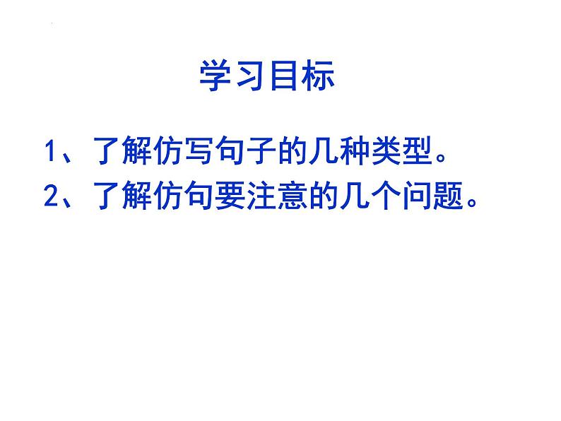 高考专题复习：仿写句子解题技巧 课件34张第2页