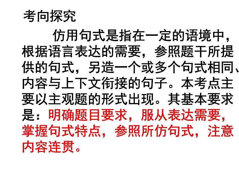 高考专题复习：仿写句子解题技巧 课件34张第3页