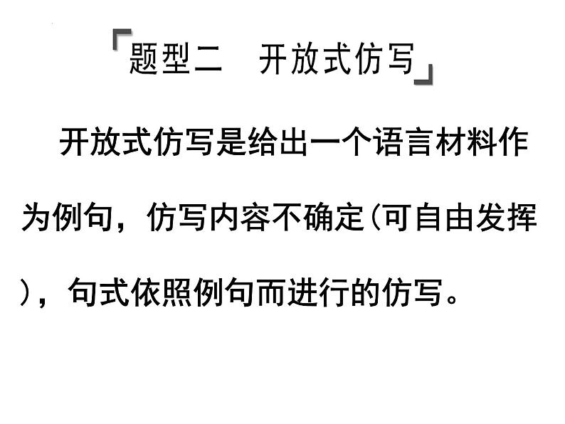 高考专题复习：仿写句子解题技巧 课件34张第7页