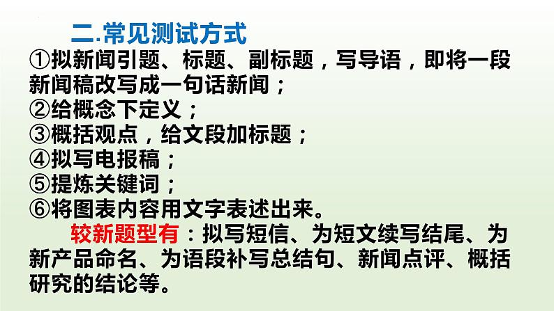 高考复习专题： 压缩语段训练 课件26张第3页