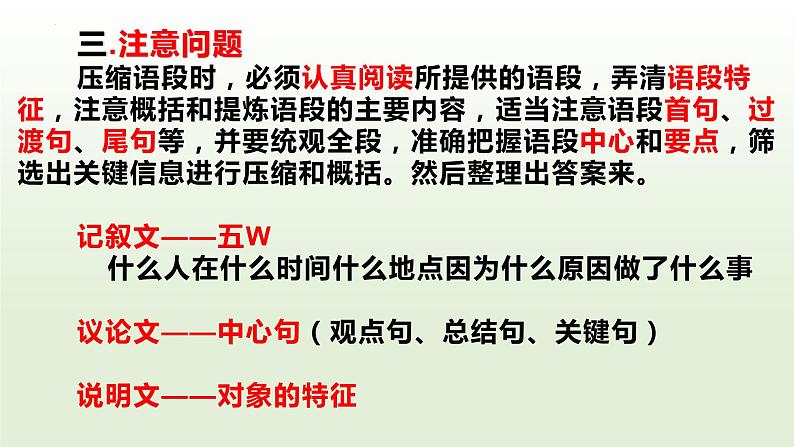 高考复习专题： 压缩语段训练 课件26张第4页