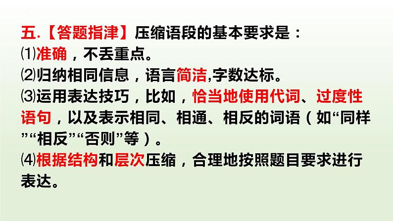 高考复习专题： 压缩语段训练 课件26张第6页