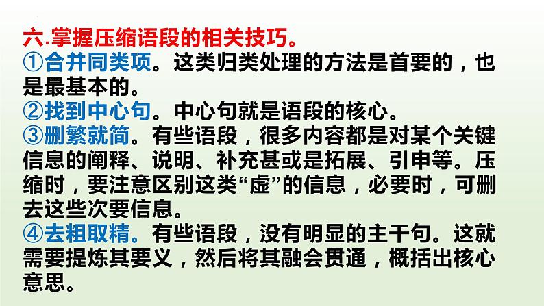 高考复习专题： 压缩语段训练 课件26张第7页