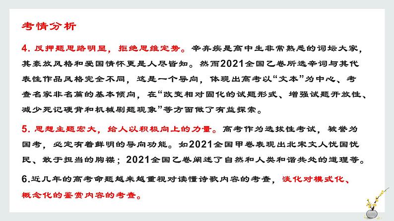 高考专题复习：读懂诗歌 依据题材 合理推导 课件33张第5页