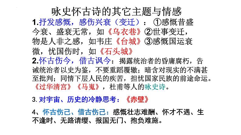 高考专题复习：读懂诗歌 依据题材 合理推导 课件33张第8页