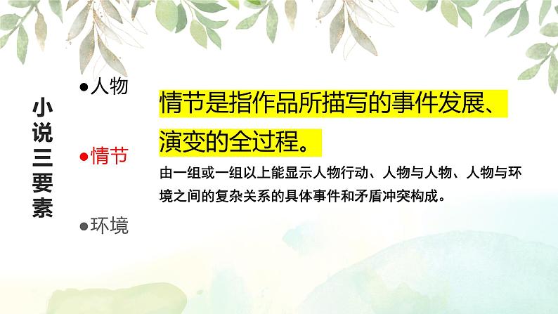 2023届高考语文现代文阅读之小说知识建构课件27张第8页