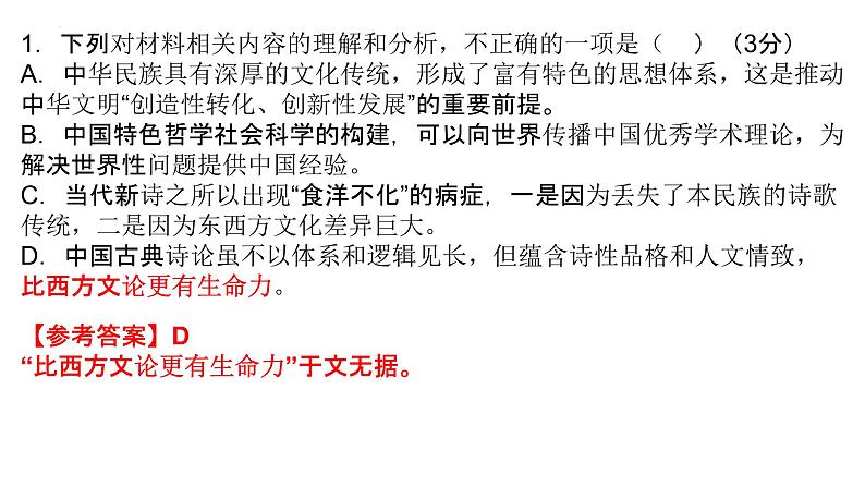 全国新高考Ⅰ卷语文试题评讲课件50张第6页