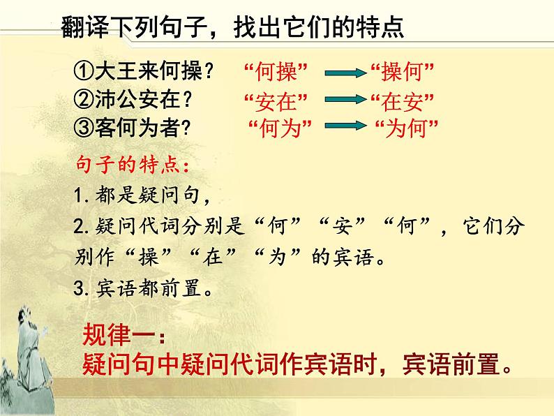 2023届高考文言文专题复习--倒装句 课件29张第5页