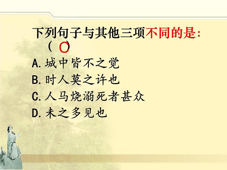 2023届高考文言文专题复习--倒装句 课件29张第8页