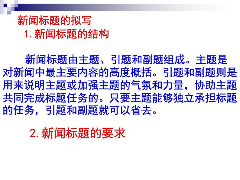 高考专题复习：拟写一句话新闻和新闻标题 课件30张04