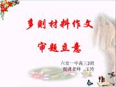2023届高考作文复习：多则材料作文审题立意 课件25张