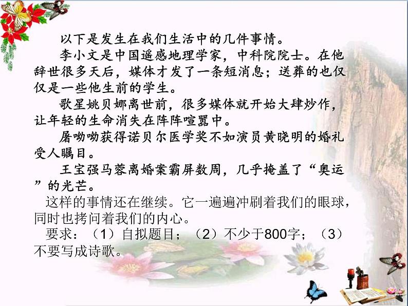 2023届高考作文复习：多则材料作文审题立意 课件25张第3页