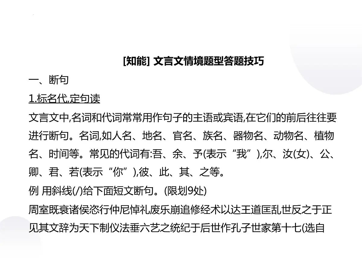 2023届高考语文第一轮复习：文言文阅读 课件46张第1页
