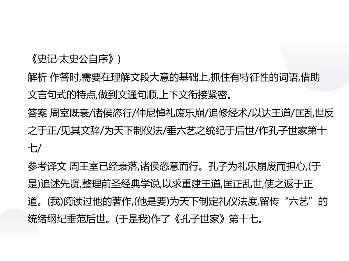 2023届高考语文第一轮复习：文言文阅读 课件46张第2页
