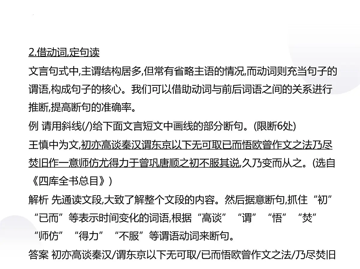 2023届高考语文第一轮复习：文言文阅读 课件46张第3页