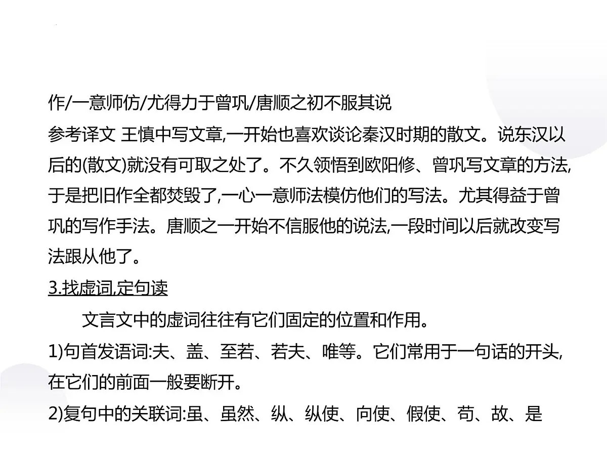 2023届高考语文第一轮复习：文言文阅读 课件46张第4页