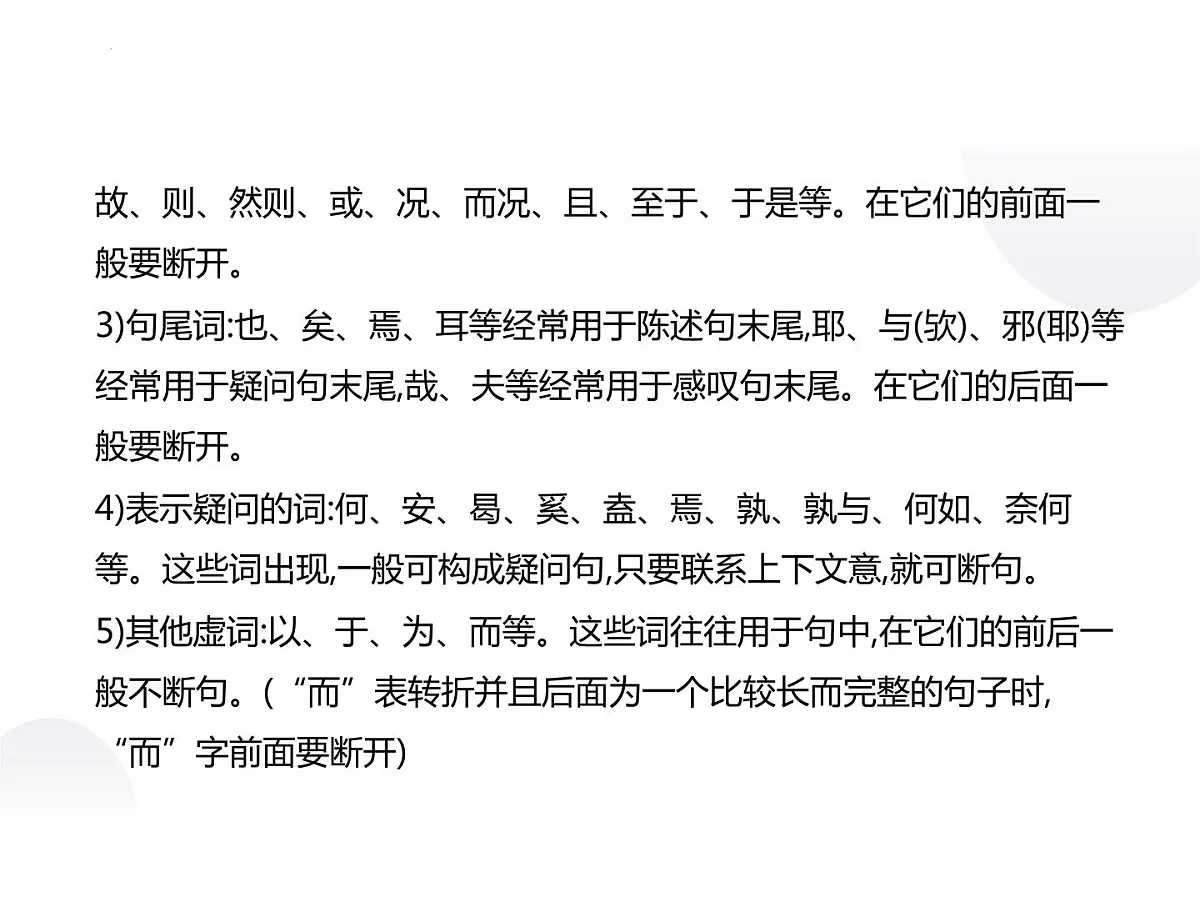 2023届高考语文第一轮复习：文言文阅读 课件46张第5页