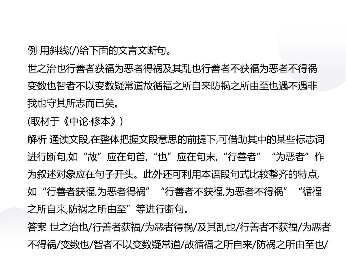 2023届高考语文第一轮复习：文言文阅读 课件46张第6页
