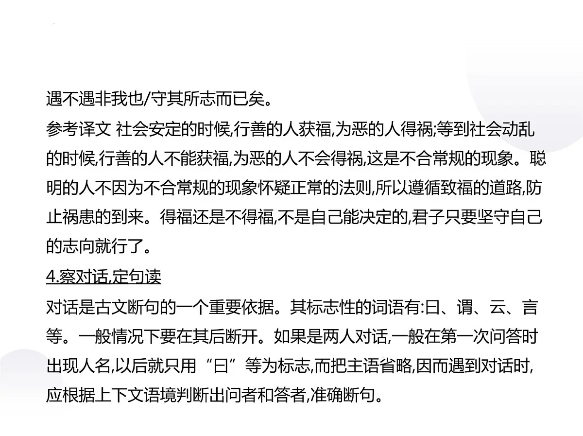 2023届高考语文第一轮复习：文言文阅读 课件46张第7页