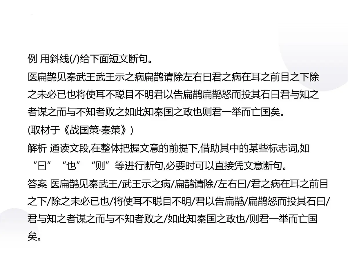 2023届高考语文第一轮复习：文言文阅读 课件46张第8页