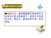 高考专题复习：变换、选用、仿用句式 课件72张