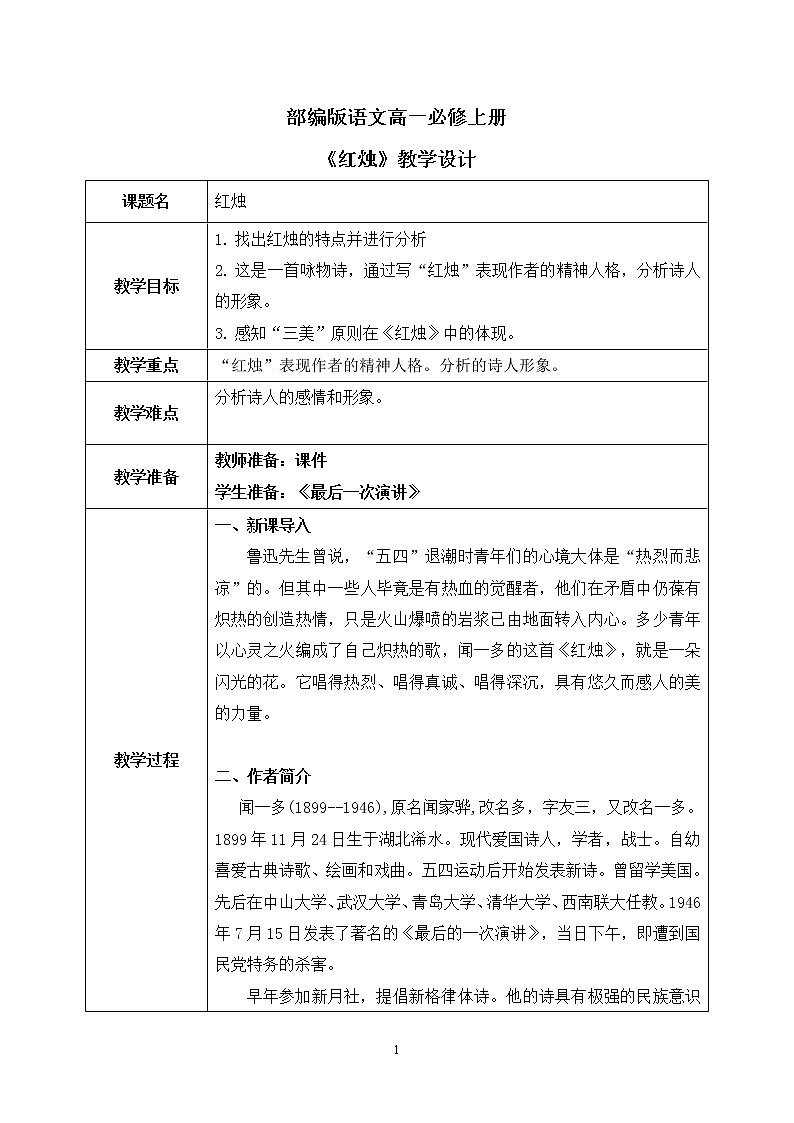 2《红烛》课件+教学设计01