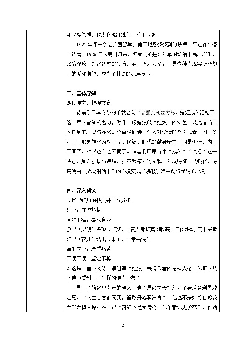 2《红烛》课件+教学设计02