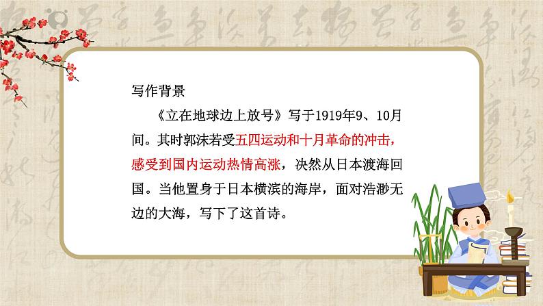 2《立在地球边上放号》课件+教学设计06