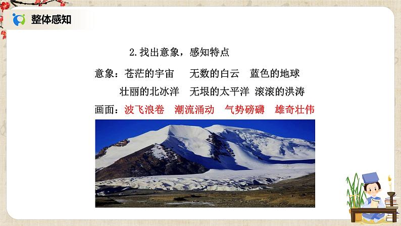 2《立在地球边上放号》课件+教学设计08