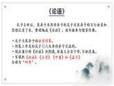 2022-2023学年统编版高中语文选择性必修上册5.1《论语》十二章 课件38张