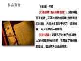 2022-2023学年统编版高中语文选择性必修上册5.1《论语》十二章 课件38张