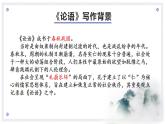 2022-2023学年统编版高中语文选择性必修上册5.1《论语》十二章 课件38张
