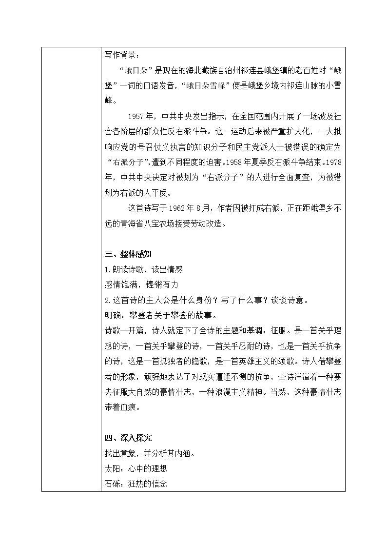 2《峨日朵雪峰之侧》教学设计第2页