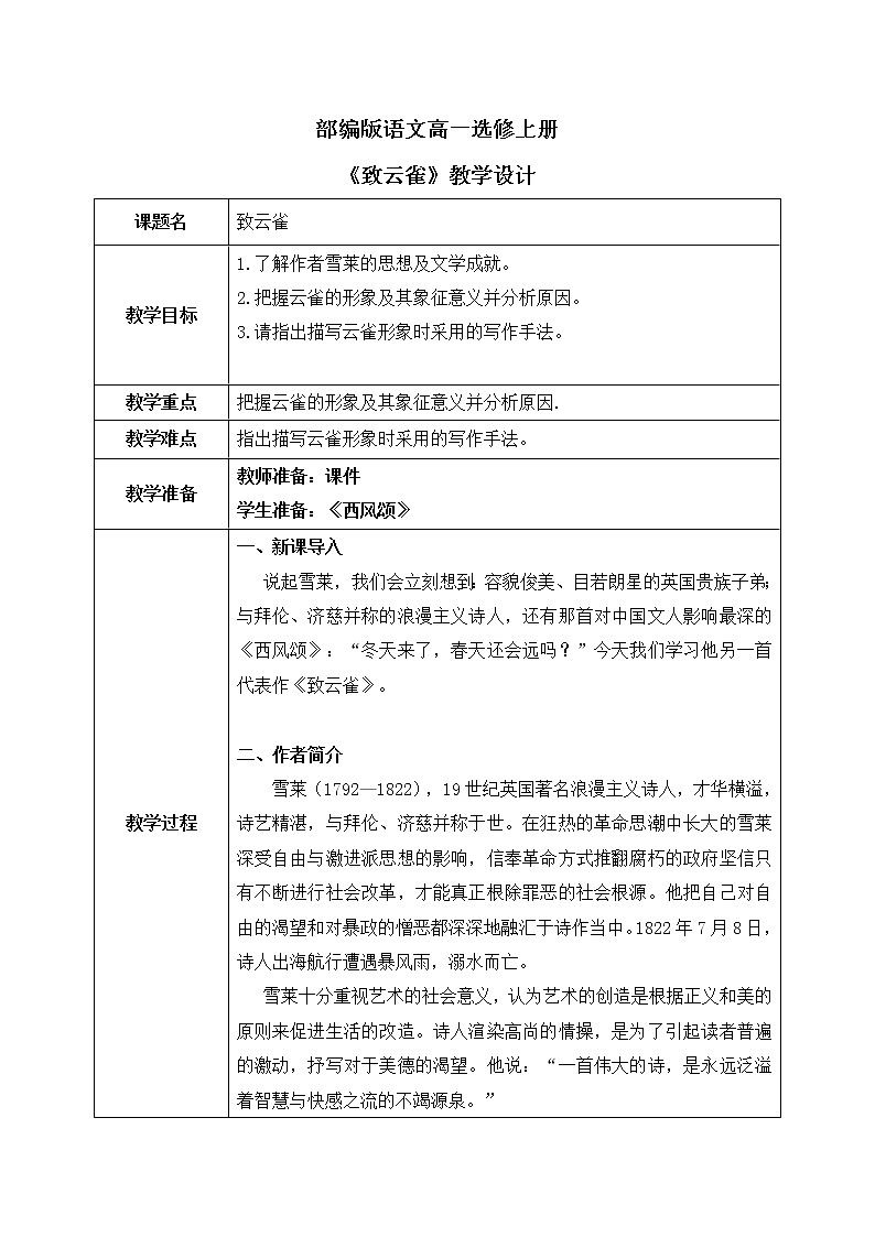 2《致云雀》教学设计第1页