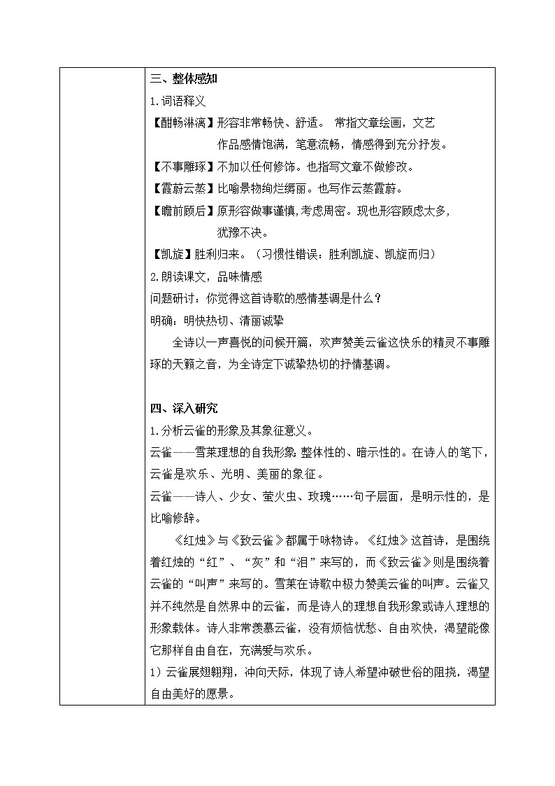 2《致云雀》教学设计第2页