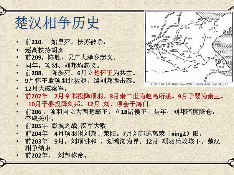 2021-2022学年统编版高中语文必修 下册3《鸿门宴》课件24张第4页