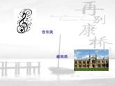 2021-2022学年统编版高中语文选择性必修下册6-2《再别康桥》课件14张