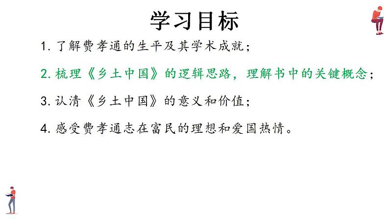 2022-2023学年统编版高中语文必修上册《乡土中国》课件89张第5页