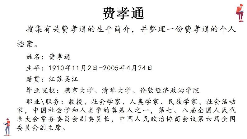 2022-2023学年统编版高中语文必修上册《乡土中国》课件89张第6页