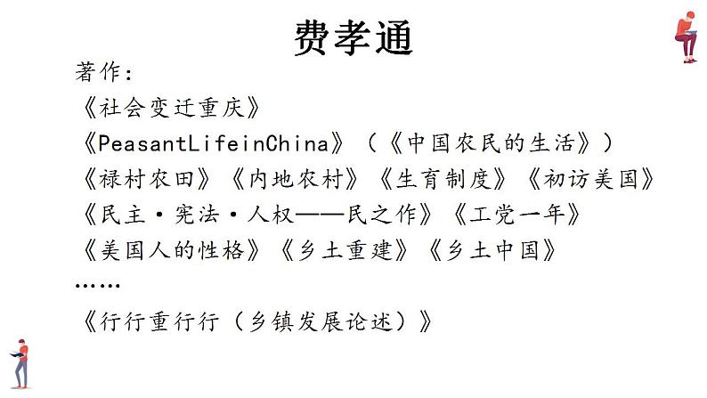 2022-2023学年统编版高中语文必修上册《乡土中国》课件89张第7页