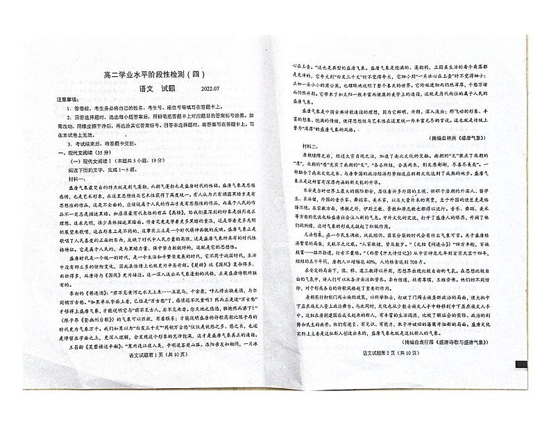 2022青岛莱西高二下学期期末考试语文试题PDF版版无答案01