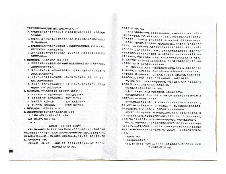 2022青岛莱西高二下学期期末考试语文试题PDF版版无答案02