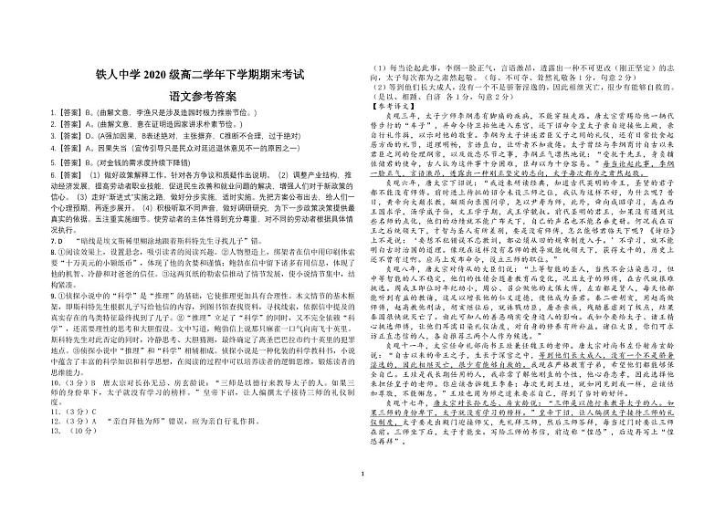 2022省大庆铁人中学高二下学期期末考试语文含答案01