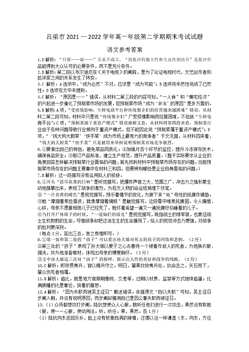 高一语文参考答案第1页