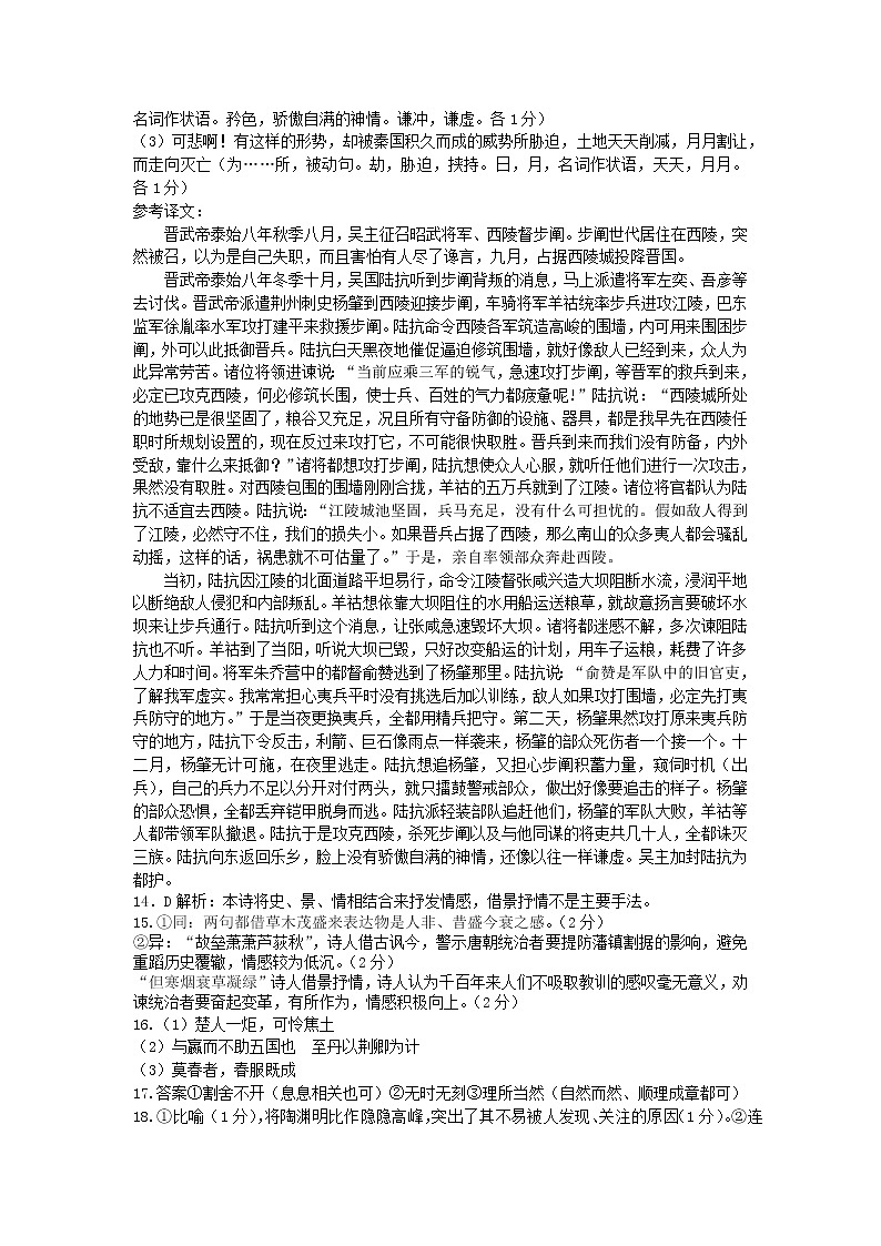 高一语文参考答案第2页