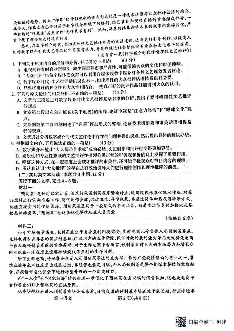 山西省吕梁市2021-2022学年高一下学期期末考语文试题第2页