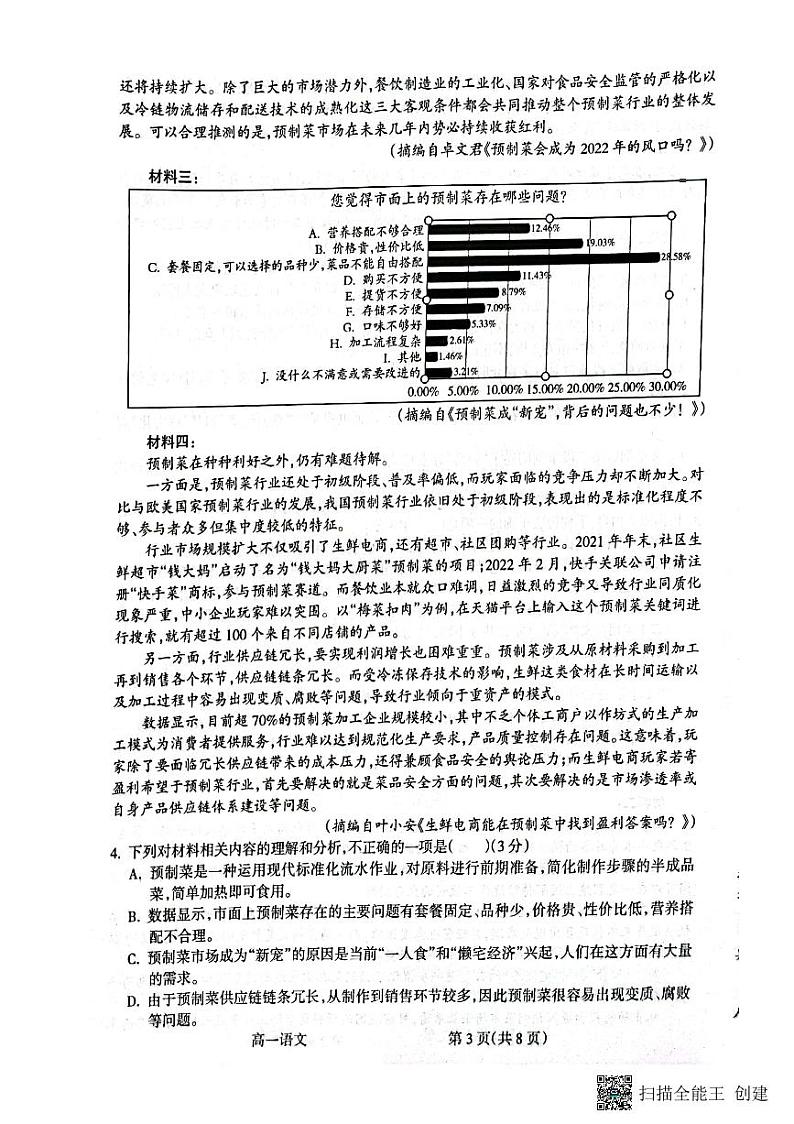 山西省吕梁市2021-2022学年高一下学期期末考语文试题第3页