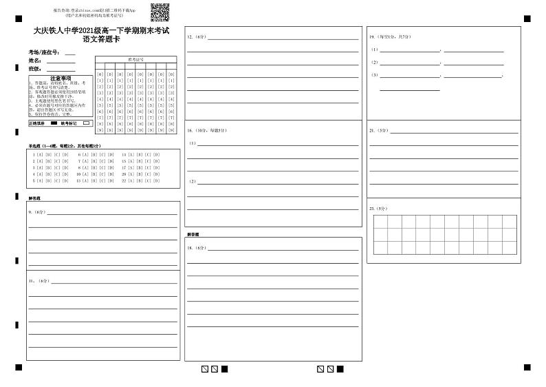 2022省大庆铁人中学高一下学期期末考试语文含答案01