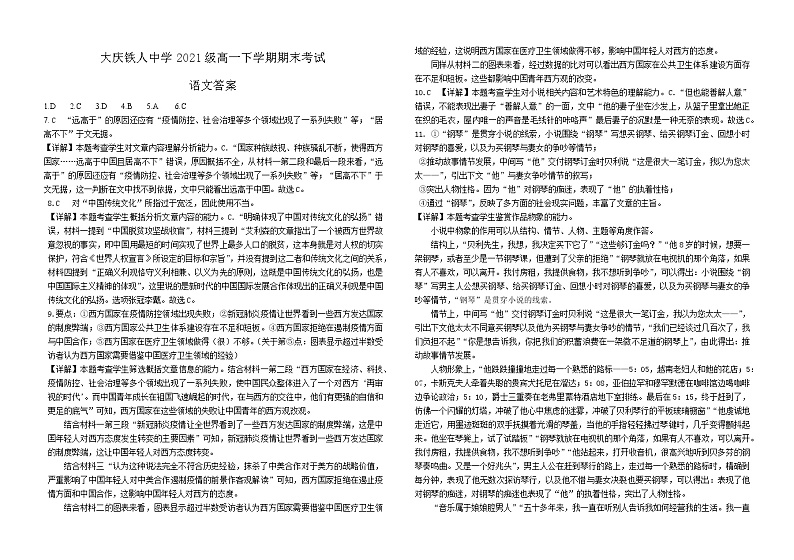 2022省大庆铁人中学高一下学期期末考试语文含答案01